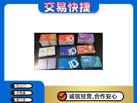 张家口上门回收超市卡