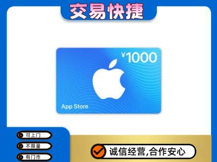 张家口上门回收苹果充值卡